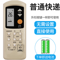 CLCEY适用于空调遥控器通用型A75C2665 4442 4431 2663 8号A75C2044 A75C594 2157 A