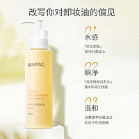 JUNPING 俊平 小橙子卸妆油女清爽水感卸妆温和清洁125ml