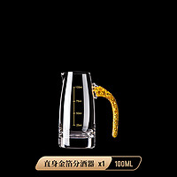 boang 波昂 金箔白酒公平分酒器家用创意奢华高档量酒器饭店倒酒神器玻璃酒壶