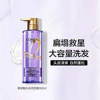 L'OREAL PARIS 紫安瓶玻尿酸水光洗发露660ml自然蓬松清爽控油