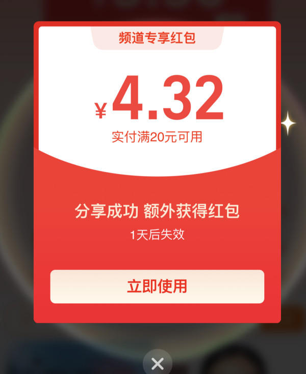 淘宝 天天领钱 领随机满减红包