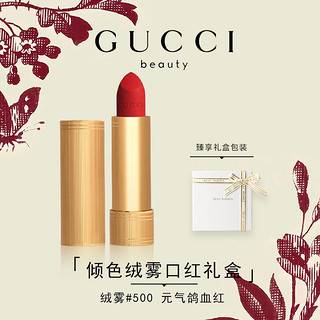 GUCCI 古驰 香水礼盒口红套装 古驰倾色绒雾500