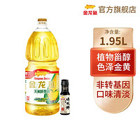 金龙鱼 非转基因压榨玉米油1.8L+酱油150ml