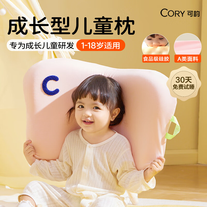 可韵 cory 儿童枕头宝宝婴儿可水洗透气1-3-6-12岁硅胶枕头 婴童粉 婴童标准(无垫片)粉-70-120cm