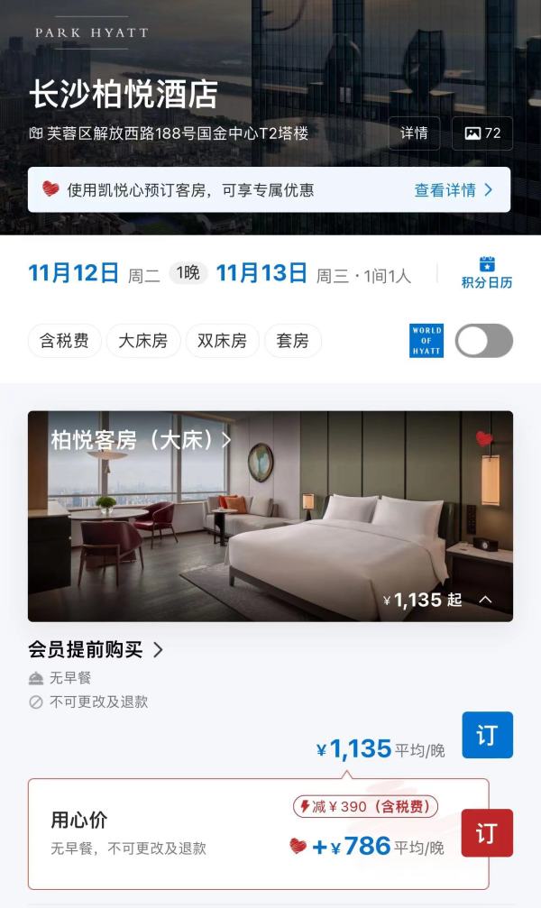 牛货有大升级!900+住柏悦!300+住凯悦!海外也能用!凯悦心上线 含双11酒店套餐推荐