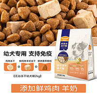 Myfoodie 麦富迪 鸡肉牛肉羊奶通用幼犬狗狗干粮