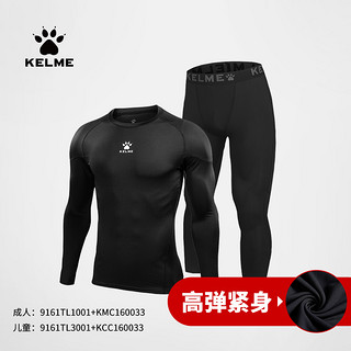 KELME 卡尔美 健身套装男运动服速干紧身衣儿童篮球足球打底两件套