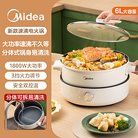 Midea 美的 电热火锅家用多功能煎炒速沸电热锅分体式电煮锅不粘锅新款6L