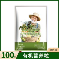 萌萌肉 有机营养粒100克