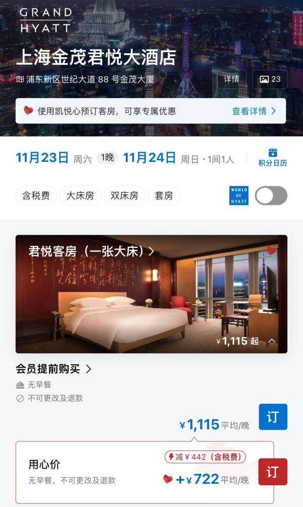 牛货有大升级!900+住柏悦!300+住凯悦!海外也能用!凯悦心上线 含双11酒店套餐推荐