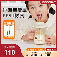 cocome 可可萌 直饮吸管奶瓶PPSU咬吸重力球1岁以上硅胶吸嘴大宝宝280ML燕麦色