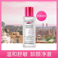 BYPHASSE 蓓昂斯 蓓昂丝BYPHASSE卸妆水温和深层清洁低敏旅行装100ml