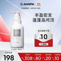 ANGFA 昂法（ANGFA）蓬松洗发水350ml（扁塌救星 丰盈蓬松）