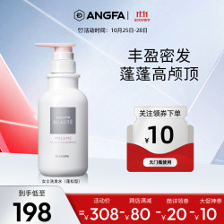 ANGFA 昂法（ANGFA）蓬松洗发水350ml（扁塌救星 丰盈蓬松）