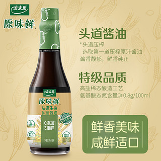 太太乐 原味鲜 头道生抽 450ml*2瓶