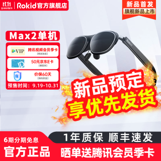 ROKID ar Lite【预定享优先】空间计算Max2智能AR眼镜3D空间视频时代AR游戏多屏同开触控空间射 ROKID Max2 单眼镜 ...