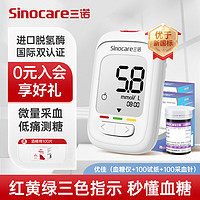 Sinocare 三诺 脱氢酶低痛快速准确优佳血糖仪(仪器+100支血糖试纸)