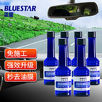 BLUE STAR 蓝星 去油膜汽车用品玻璃水添加剂汽车玻璃油膜去除剂150ml*6