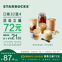 STARBUCKS 星巴克 咖啡 单次 到店一次性核销 饮品券 电子兑换券 星巴克经典咖啡混选大杯4杯