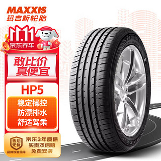 MAXXIS 玛吉斯 轮胎/汽车轮胎 225/60R17 99V HP5