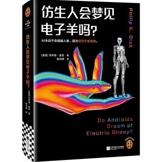 《仿生人会梦见电子羊吗》