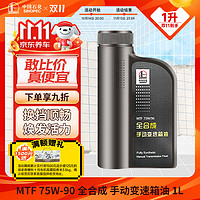 Great Wall 长城 MTF 变速箱油 1L