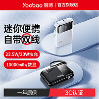 Yoobao 羽博 充电宝自带线22.5W超级快充移动电源Type-c苹果华为10000mAh