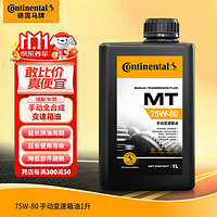 Continental 马牌 德国马牌（Continental）手动变速箱油/波箱油/全合成 齿轮油 MT 75W-80 GL-4 1升