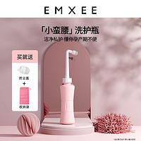 EMXEE 嫚熙 会阴冲洗器女性私处清洗器孕产妇月子外阴屁屁清洁洗护瓶