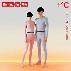 Bananain 蕉内 -5~5℃热皮3系保暖内衣套装打底衫抗静电抗菌男女士秋衣秋裤