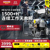 KÄRCHER 卡赫 KARCHER）德国商用洗车机高压清洗机高压水枪220V汽美精护HD6/15-4M标准版