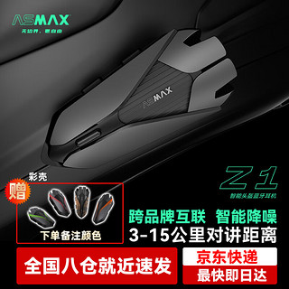 ASMAX Z1 F1 PRO麦克斯头盔蓝牙耳机摩托车骑行S1半盔对讲 Z1+全套配件 京仓发货