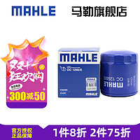 MAHLE 马勒 机滤机油滤芯格滤清器适配别克雪佛兰凯迪拉克 OC1268/8 迈锐宝XL 19-23款 1.3T 2.0T