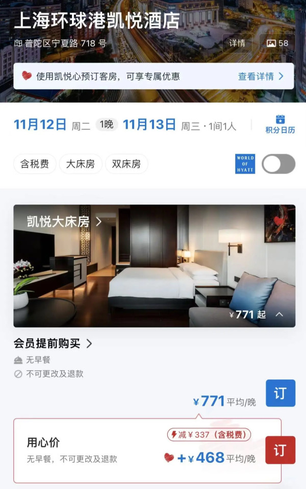 牛货有大升级!900+住柏悦!300+住凯悦!海外也能用!凯悦心上线 含双11酒店套餐推荐