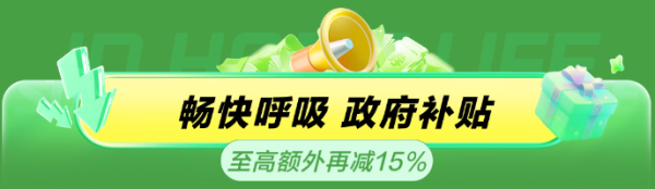 适老化江门政府补贴专场,至高再减15%!补贴上限30000元!