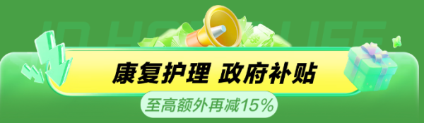 适老化江门政府补贴专场,至高再减15%!补贴上限30000元!