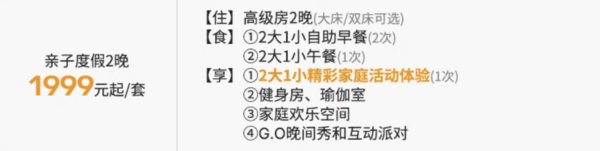 双11返场：低过开业价！仅需998/晚，还含价值300+的双人娱雪票！Club Med地中海白日方舟·太仓度假村 多房型1-2晚套餐（滑雪/娱雪/一价全包任选）