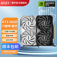 MSI 微星 RTX4060 8G万图师魔龙白色电竞游戏专业设计台式电脑独立显卡