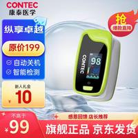 康泰医学（CONTEC）医用CMS50-Pro 指夹式血氧仪 脉搏氧饱和度仪 心率血氧饱 CMS50-Pro【自感应测量 】