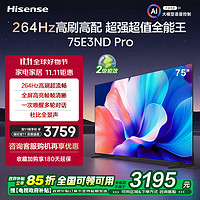 移动端、京东百亿补贴：海信电视75E3ND Pro 75英寸 264Hz高刷 智能高亮 超薄大屏平板电视机 能效补贴 E3N Pro升级款