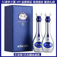 YANGHE 洋河 梦之蓝 蓝色经典 M9 52%vol 浓香型白酒