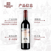 88VIP：CHANGYU 张裕 星璇 赤霞珠 干红葡萄酒 2021年 750ml