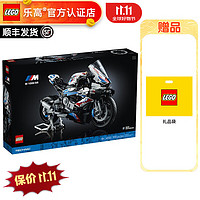 LEGO 乐高 宝马摩托车机械组男孩拼搭积木玩具粉丝收藏生日礼物 42130 宝马摩托车M 1000 RR