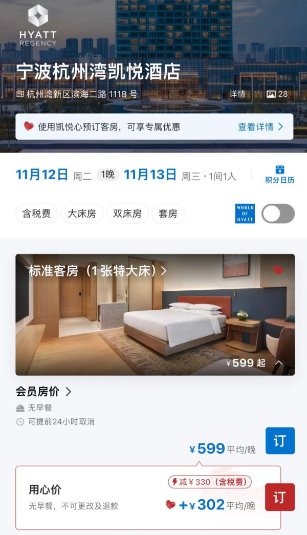 牛货有大升级!900+住柏悦!300+住凯悦!海外也能用!凯悦心上线 含双11酒店套餐推荐