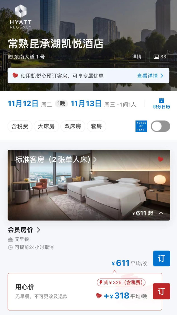 牛货有大升级!900+住柏悦!300+住凯悦!海外也能用!凯悦心上线 含双11酒店套餐推荐