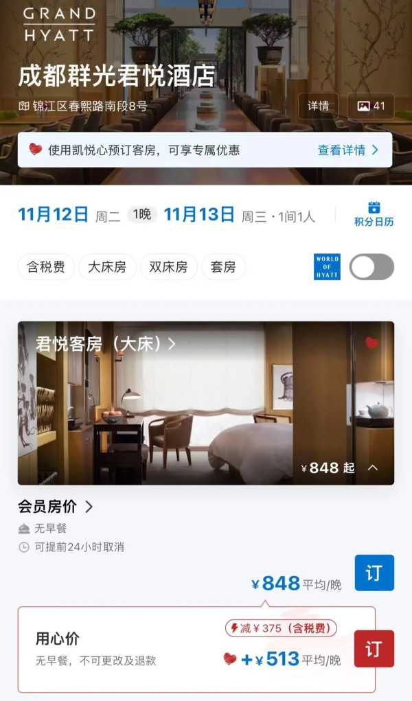 牛货有大升级!900+住柏悦!300+住凯悦!海外也能用!凯悦心上线 含双11酒店套餐推荐