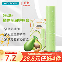 watsons 屈臣氏 植物莹润护唇膏 无香型 3g