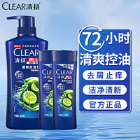 移动端、京东百亿补贴：CLEAR 清扬 洗发水控油蓬松洗发露去屑止痒洗头膏男女士 清爽控油500g+赠100g*2瓶