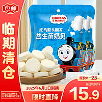 THOMAS & FRIENDS 小火车（THOMAS & FRIENDS）托马斯益生菌奶片儿童零食新西兰奶贝原味60g*2袋