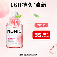 NONIO 狮王NONIO氨基酸长效清新漱口水清洁口腔无酒精果香450ml持久瓶装